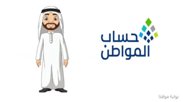 رسميًا.. تحديد موعد إيداع حساب المواطن لشهر أكتوبر 2025 رابط الاستعلام للمستفيدين 1